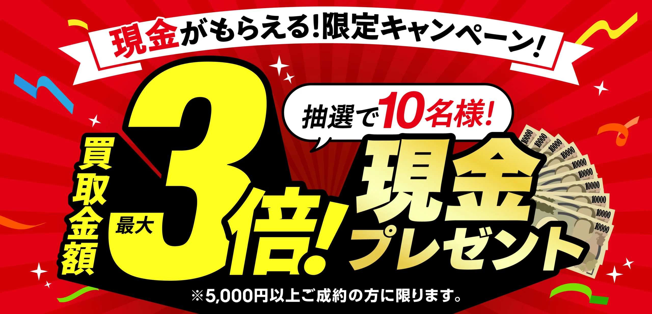 キャンペーン